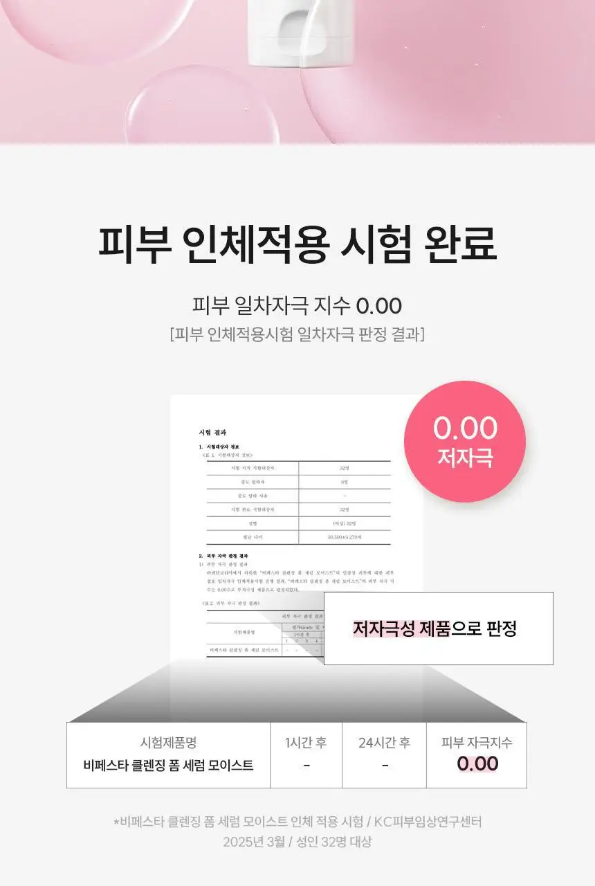 [건성/복합성/지성] 비페스타 피부맞춤 클렌징폼 3종 상세페이지 17